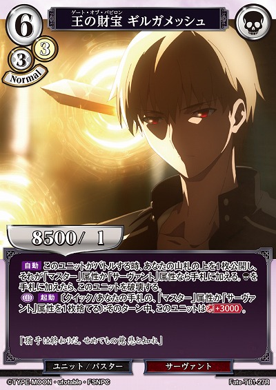 王の財宝 ギルガメッシュ 【Fate/TB1/27R】